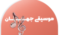 004موسیقی-جهان4