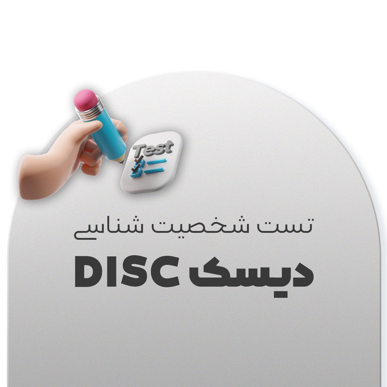 تست-دیسکD
