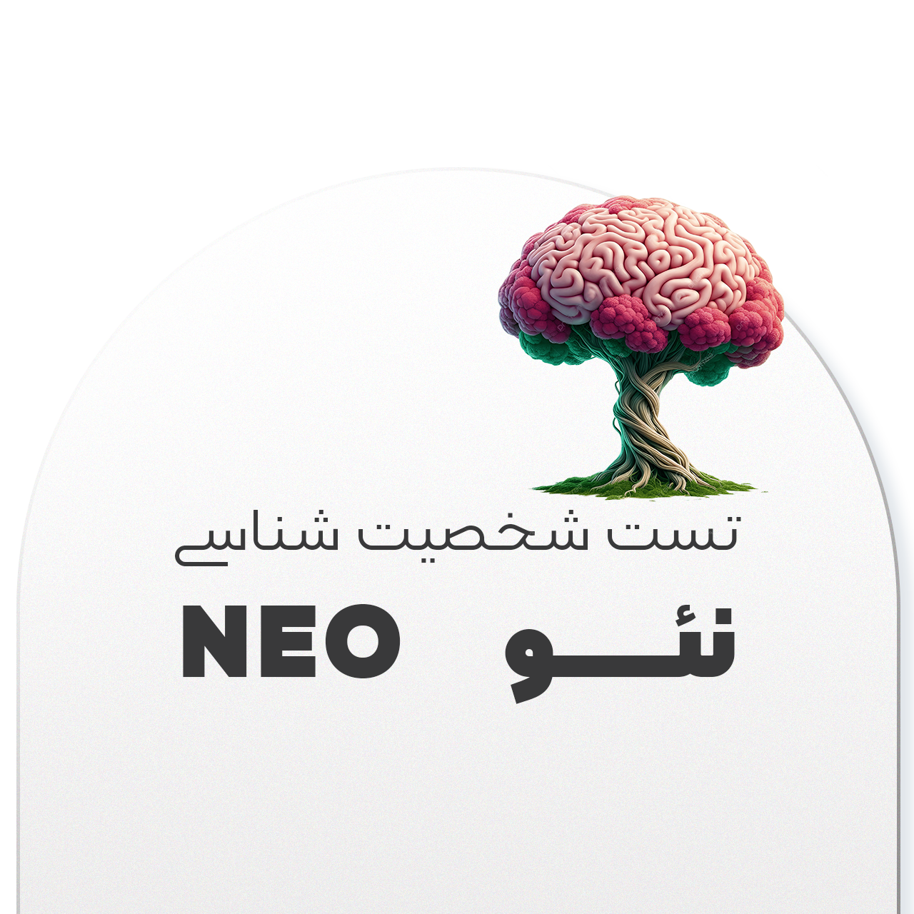 نئووو